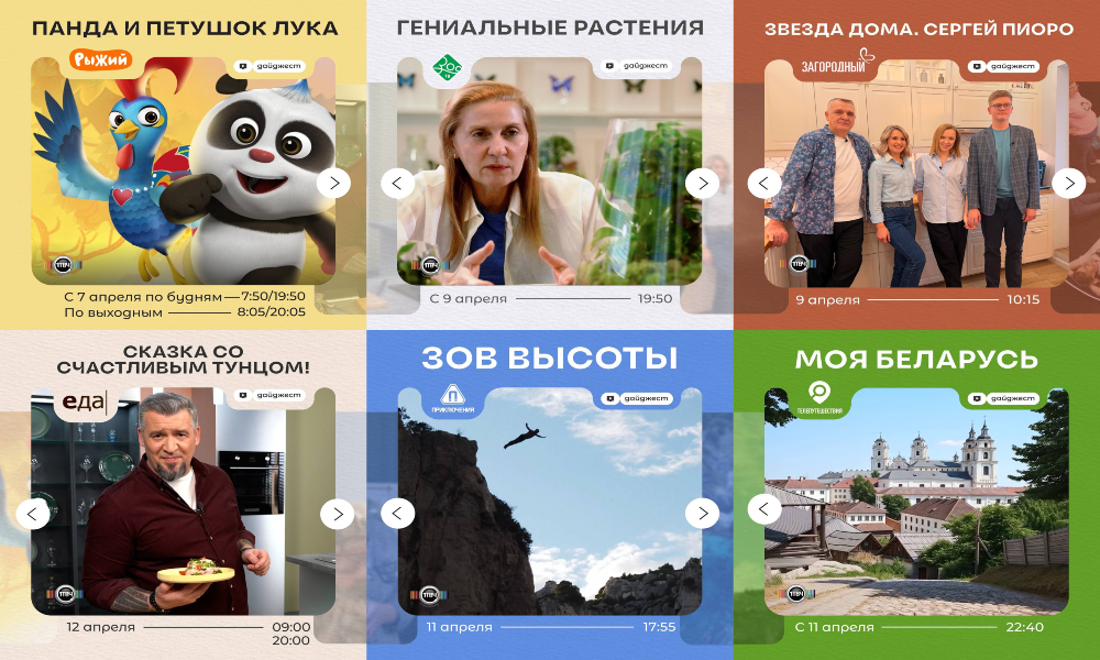 Грибные сети, хай-дайвинг и белорусская пуща: необычные премьеры от «Первого ТВЧ» для всей семьи
